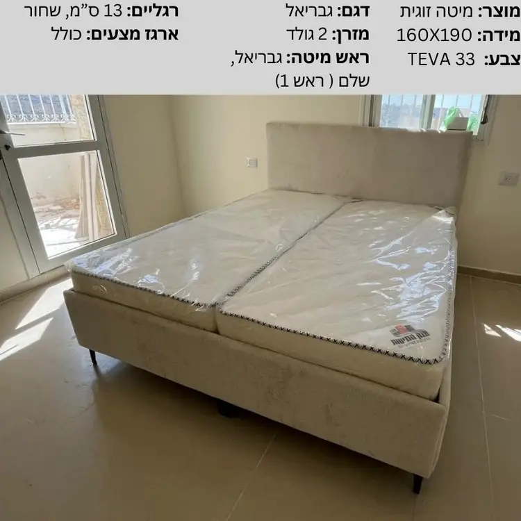 708643 - גבריאל, בית שמש