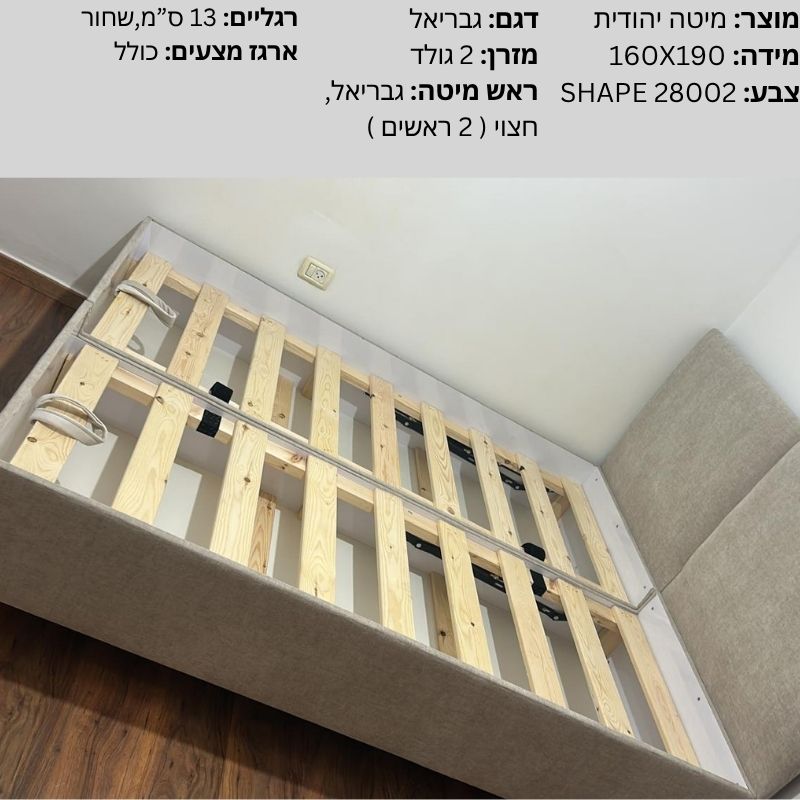 מיטות יהודיות - חבילת גבריאל 1, פרדס חנה 