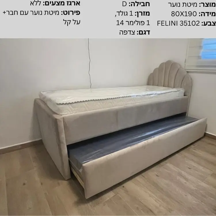 705660 - D, בית שמש