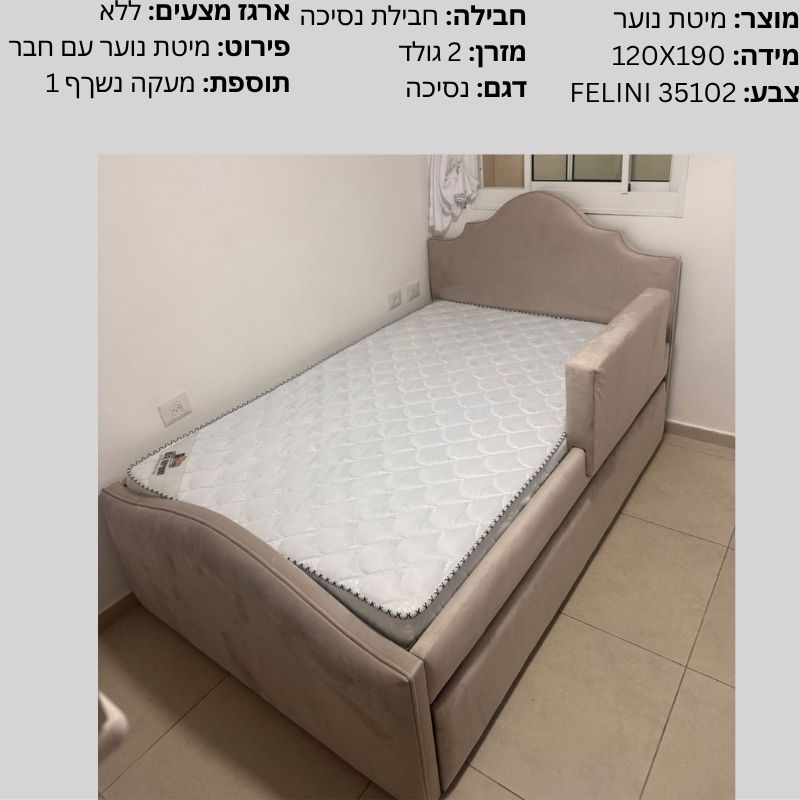 מיטות נוער - חבילת נסיכה, אשדוד 
